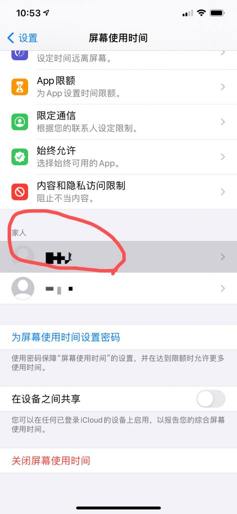 iCloud由于访问限制无法退出登录