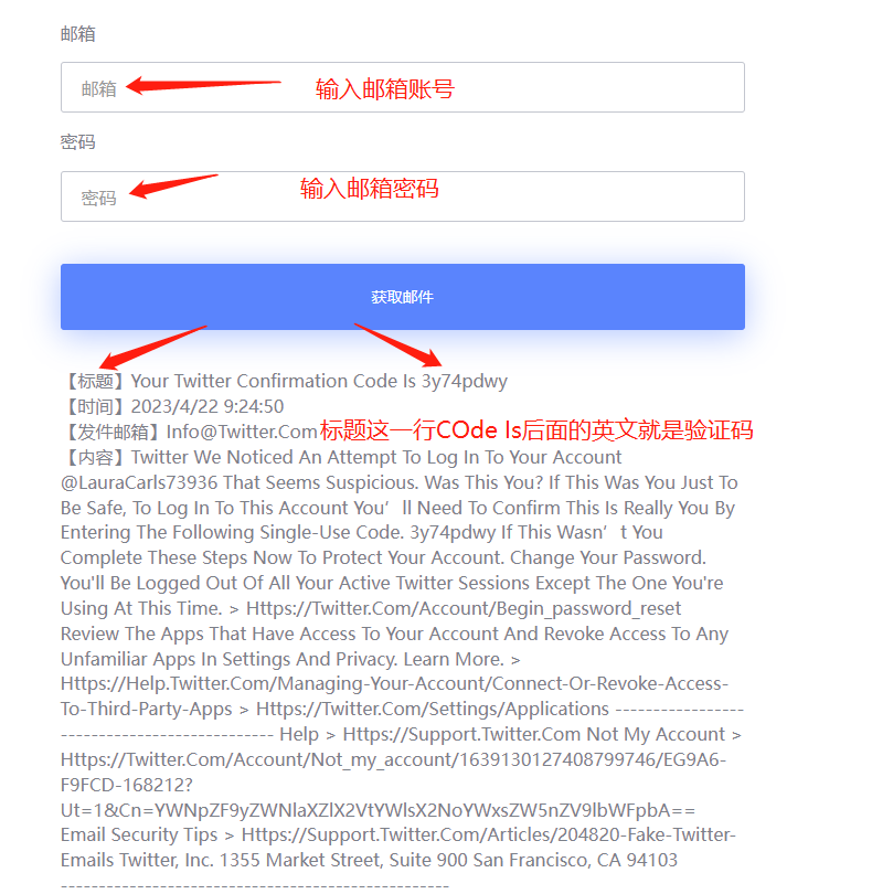 推特邮箱验证